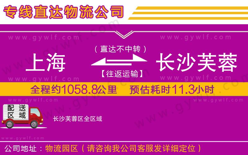上海到長沙芙蓉區(qū)貨運公司