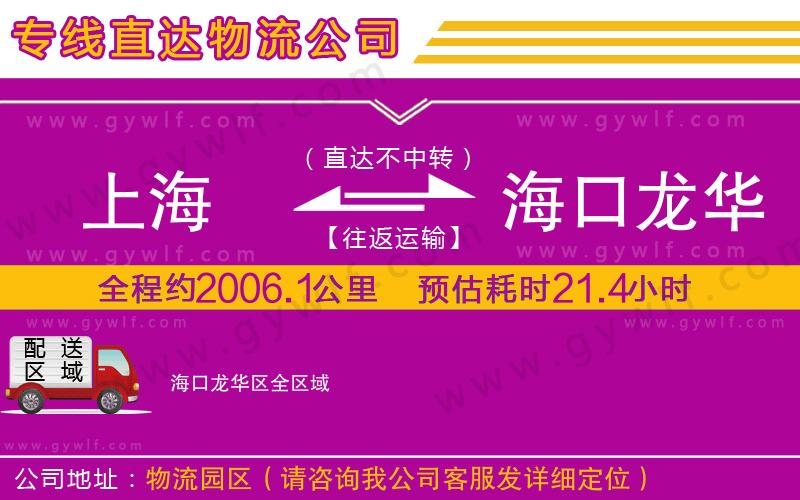 上海到海口龍華區(qū)貨運(yùn)專線