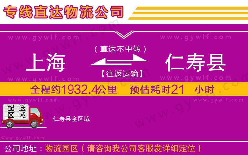 上海到仁壽縣物流專(zhuān)線
