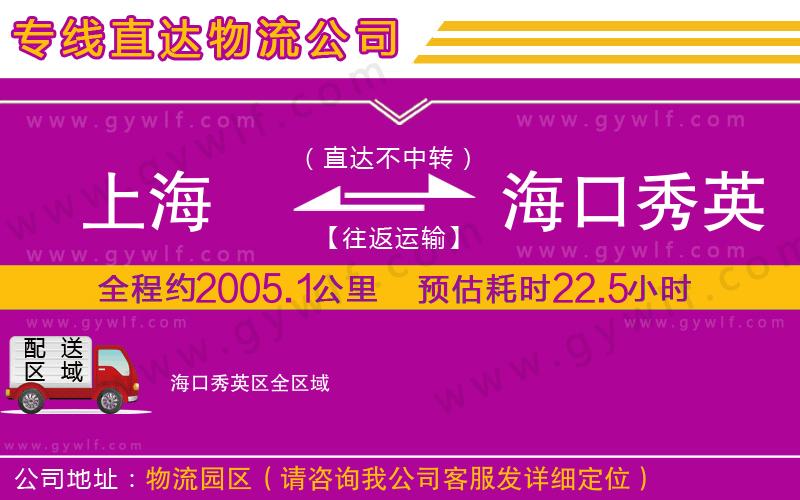 上海到?？谛阌^(qū)物流專線
