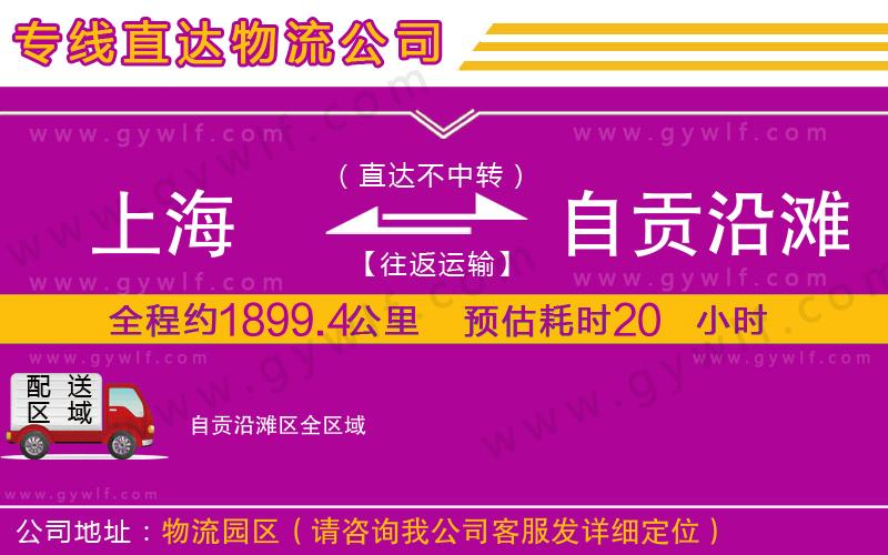 上海到自貢沿灘區(qū)貨運專線