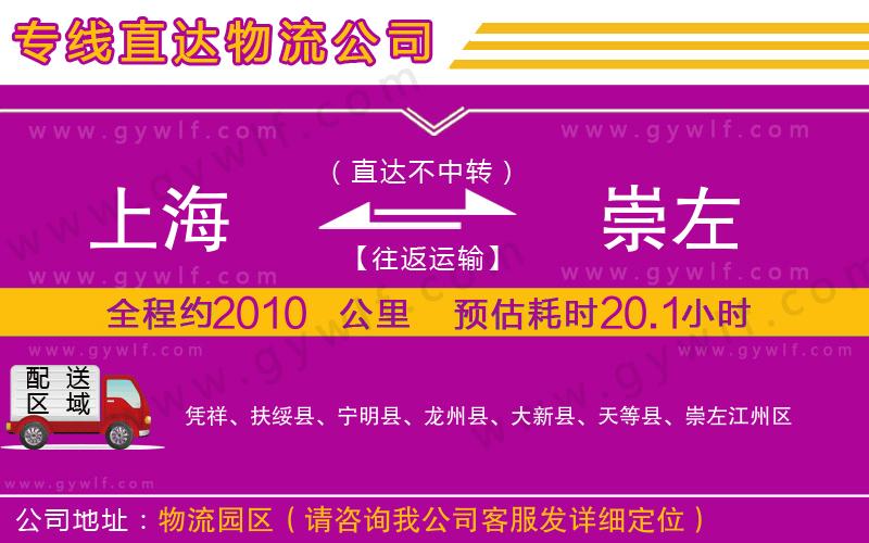 上海到崇左物流