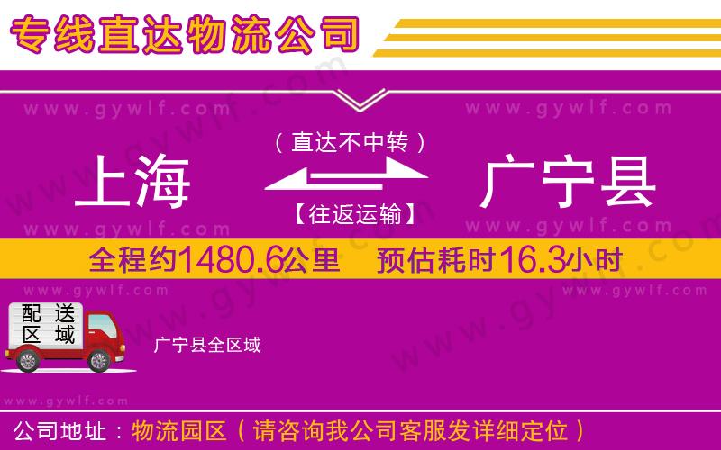 上海到廣寧縣貨運專線