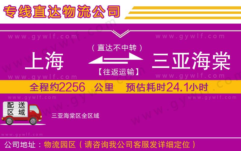 上海到三亞海棠區(qū)貨運專線