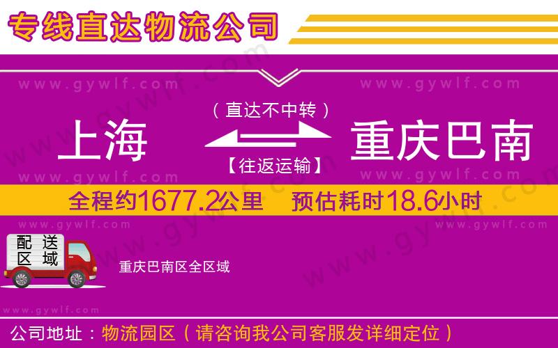 上海到重慶巴南區(qū)物流專線