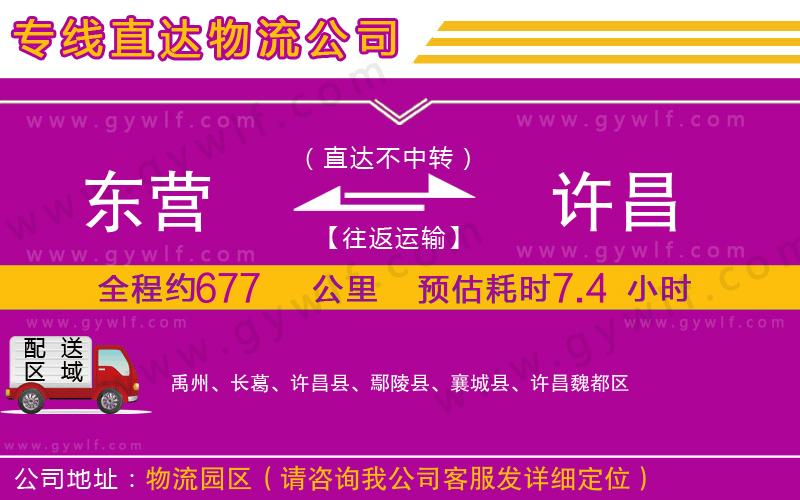 東營到許昌物流公司