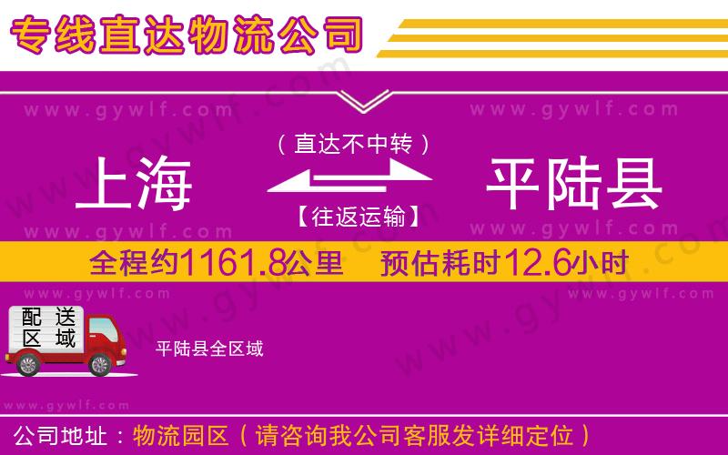 上海到平陸縣貨運專線
