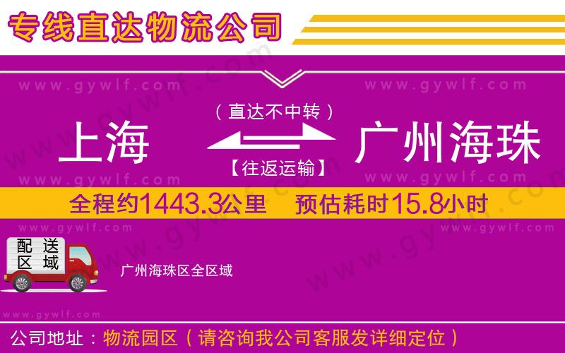 上海到廣州海珠區(qū)貨運公司