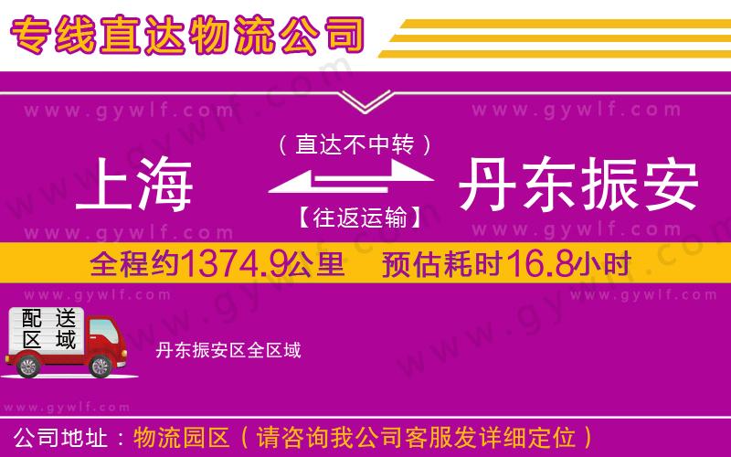 上海到丹東振安區(qū)物流專線