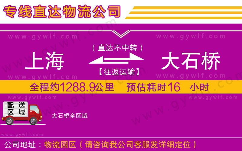 上海到大石橋貨運(yùn)公司