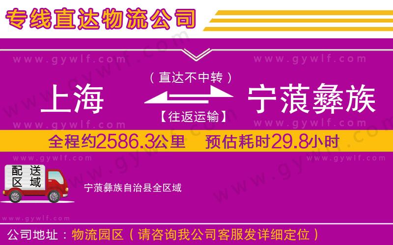上海到寧蒗彝族自治縣貨運(yùn)專線