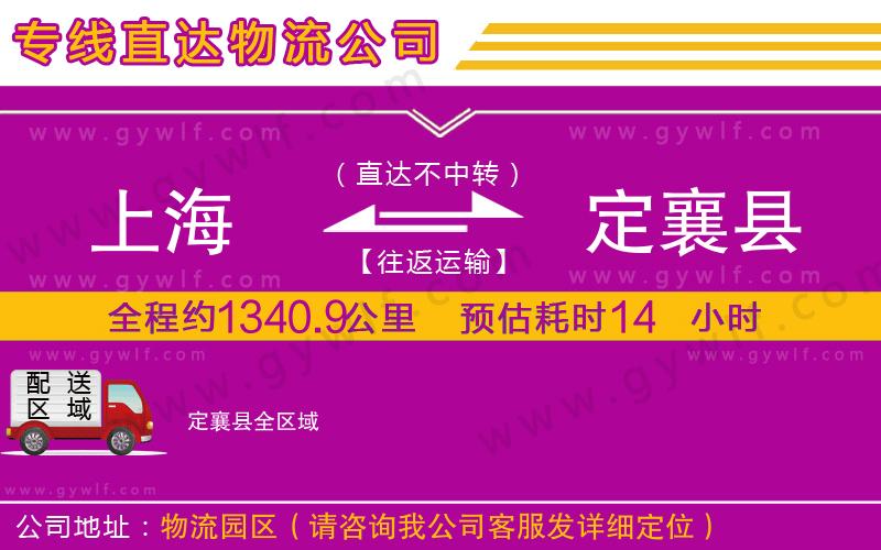 上海到定襄縣物流專線