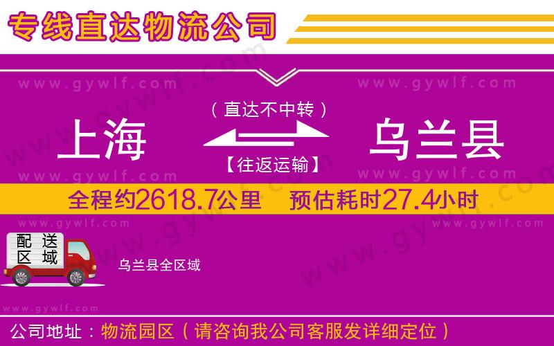 上海到烏蘭縣貨運公司