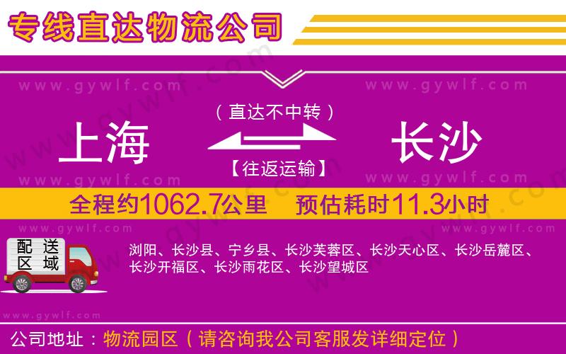 上海到長沙貨運(yùn)專線