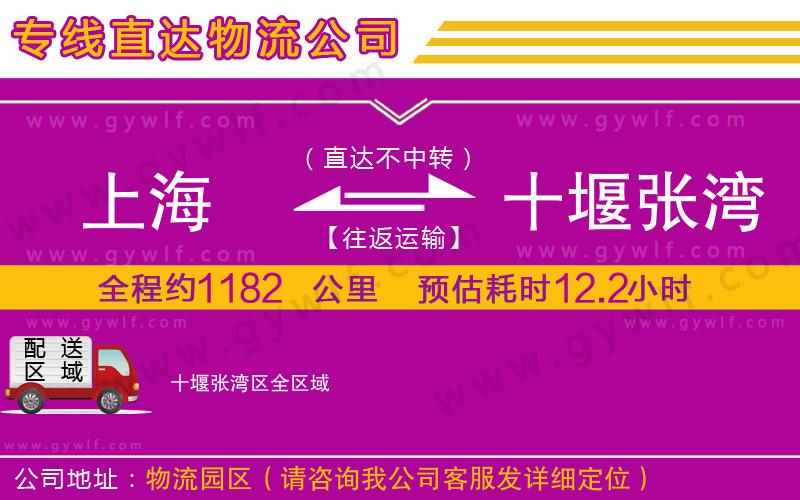 上海到十堰張灣區(qū)貨運公司