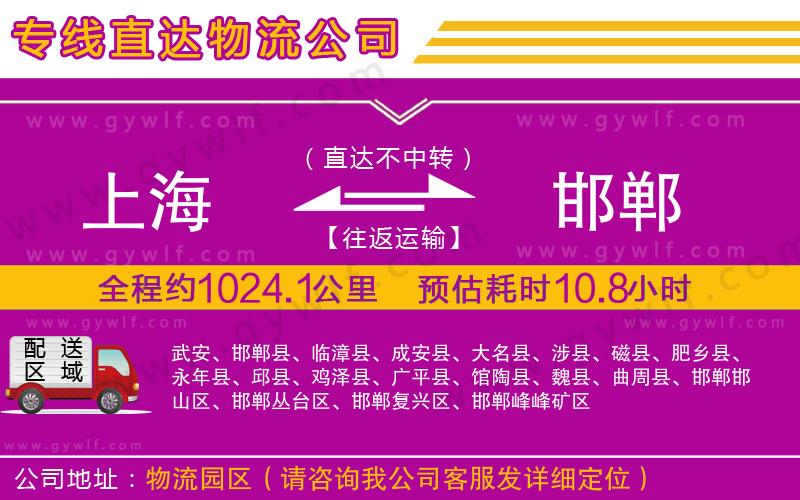 上海到邯鄲貨運(yùn)專線