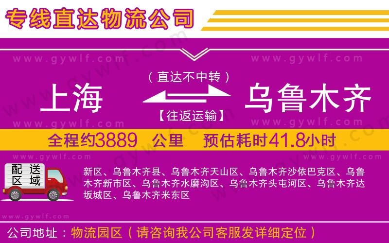 上海到烏魯木齊貨運(yùn)專線