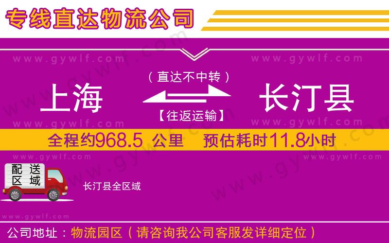 上海到長汀縣貨運(yùn)專線