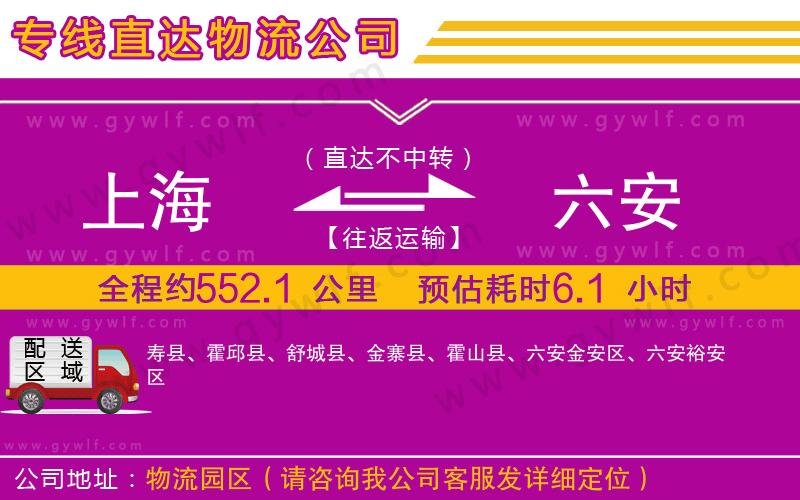 上海到六安貨運(yùn)專線