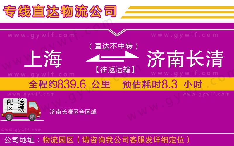 上海到濟南長清區(qū)貨運專線