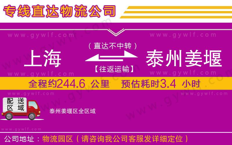 上海到泰州姜堰區(qū)貨運(yùn)公司