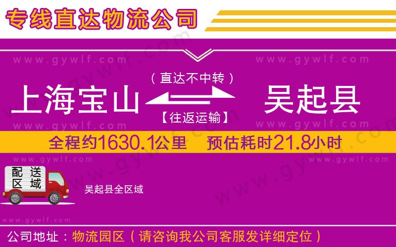 上海寶山區(qū)到吳起縣物流公司