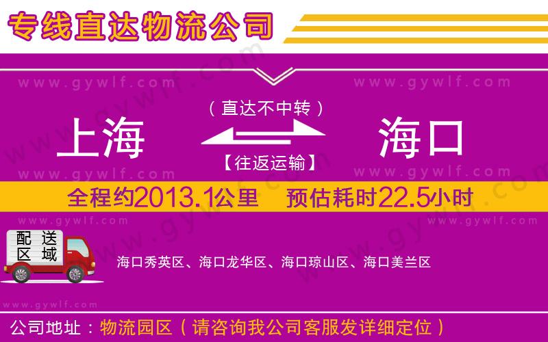 上海到?？谖锪鲗＞€