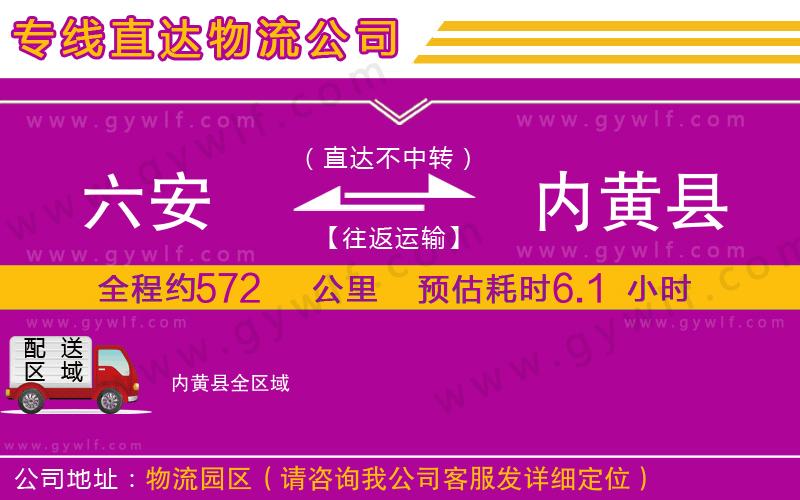 六安到內(nèi)黃縣物流公司