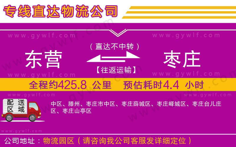 東營到棗莊物流公司