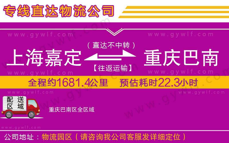 上海嘉定區(qū)到重慶巴南區(qū)物流公司