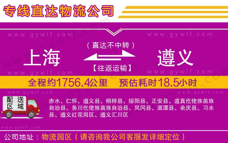 上海到遵義貨運(yùn)專(zhuān)線(xiàn)