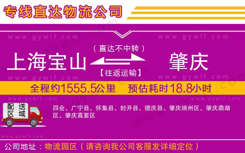 上海寶山區(qū)到肇慶物流公司