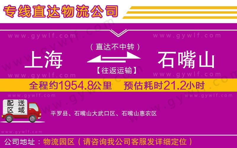 上海到石嘴山物流專線
