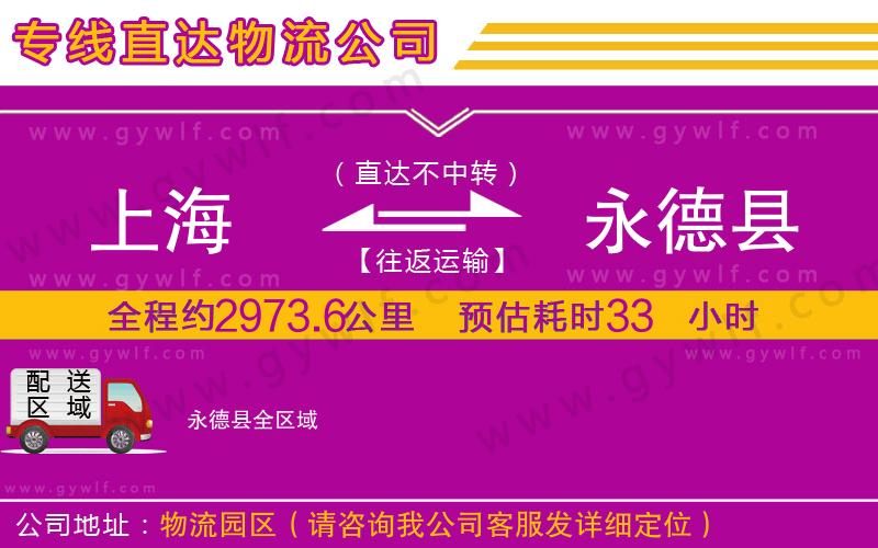 上海到永德縣物流專線