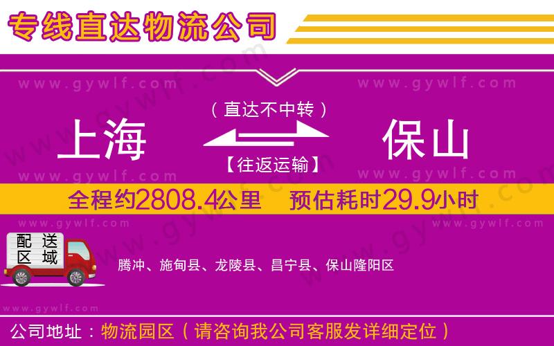 上海到保山貨運(yùn)專線