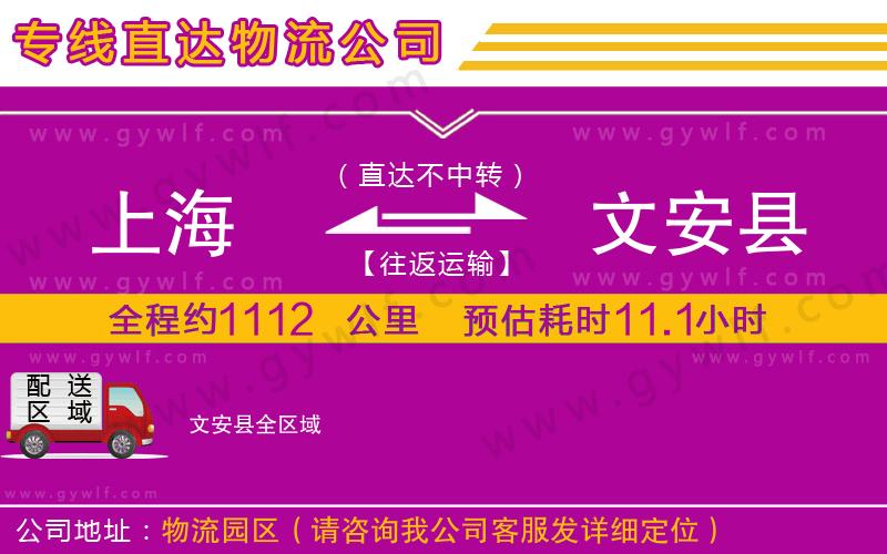 上海到文安縣貨運公司