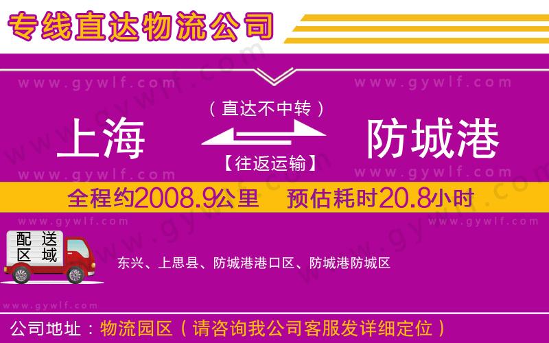 上海到防城港貨運(yùn)專線