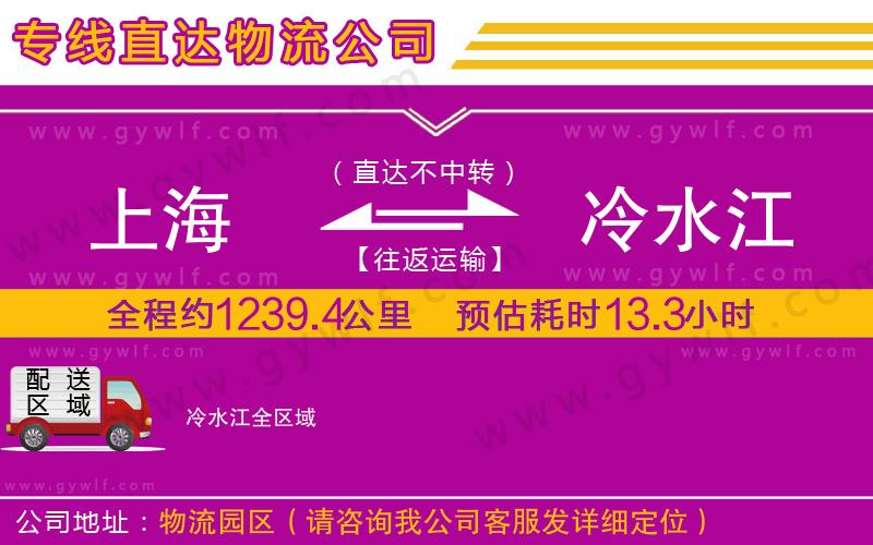 上海到冷水江物流