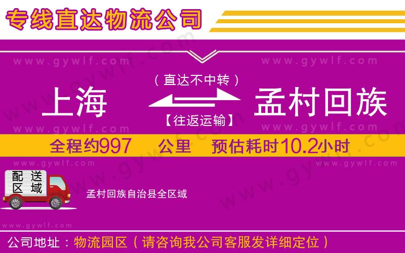 上海到孟村回族自治縣貨運(yùn)專(zhuān)線(xiàn)