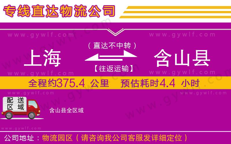 上海到含山縣貨運(yùn)專線