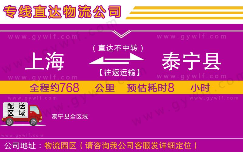 上海到泰寧縣貨運(yùn)公司
