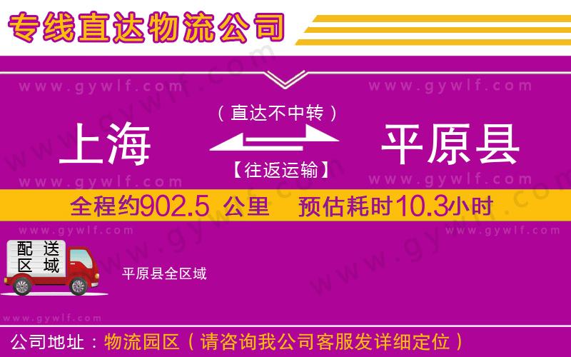 上海到平原縣物流專線