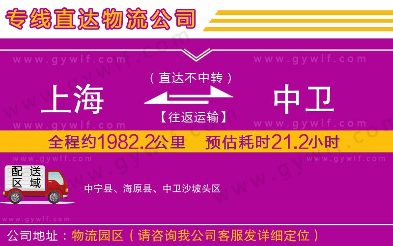 上海到中衛(wèi)物流專線