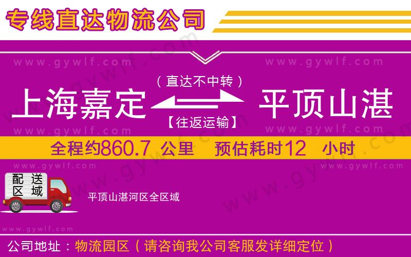 上海嘉定區(qū)到平頂山湛河區(qū)物流公司