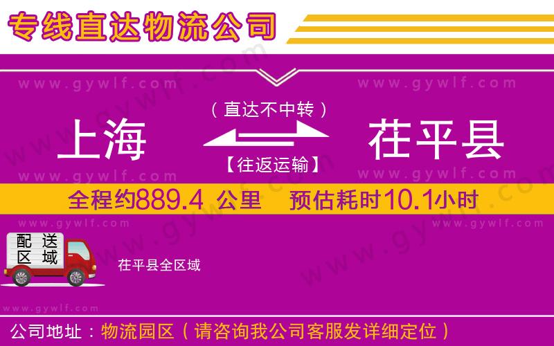 上海到茌平縣物流專線