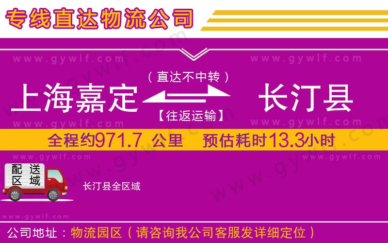 上海嘉定區(qū)到長汀縣物流公司
