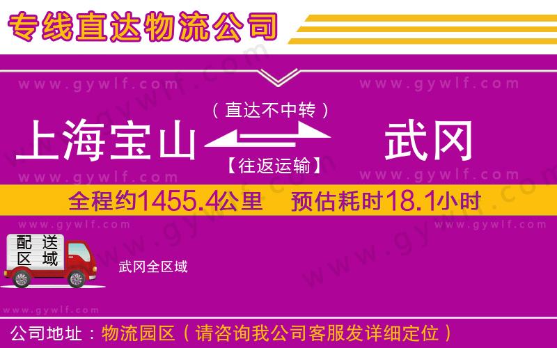 上海寶山區(qū)到武岡物流公司