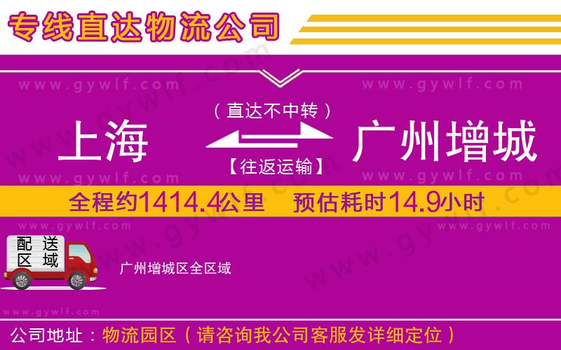 上海到廣州增城區(qū)貨運專線