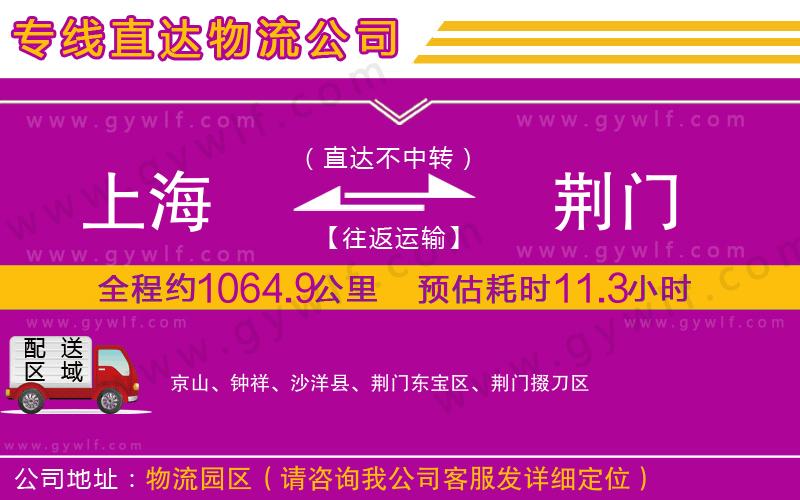 上海到荊門貨運(yùn)公司