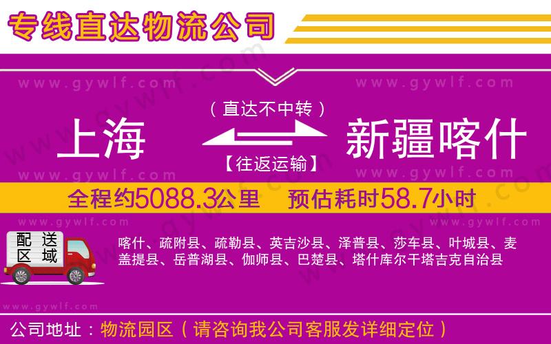 上海到新疆喀什地區(qū)貨運(yùn)公司